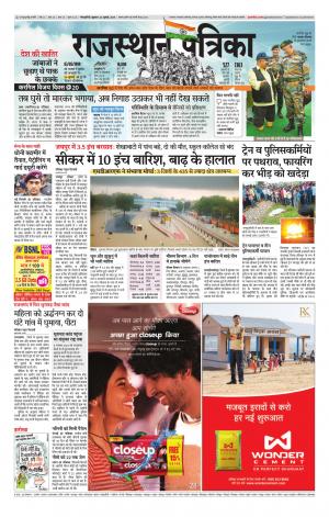 Rajasthan Patrika Sawaimadhopur