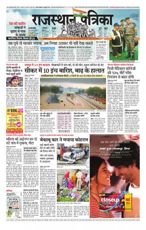 Rajasthan Patrika Beawar