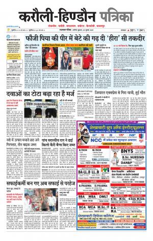 Rajasthan Patrika Karoli