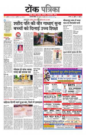 Rajasthan Patrika Tonk