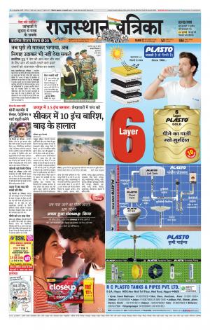 Bikaner Rajasthan Patrika