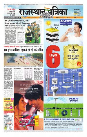 Alwar City Rajasthan Patrika