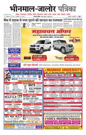 rajasthan patrika bhinmal