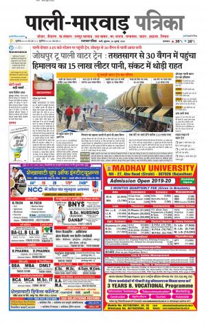 rajasthan patrika Marwar