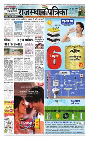rajasthan patrika Sirohi