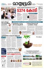 Kottayam (includes Pathanamthitta & Idukki)