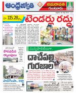 Guntur -Amaravathi