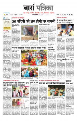 Baran Raj. Patrika Epaper