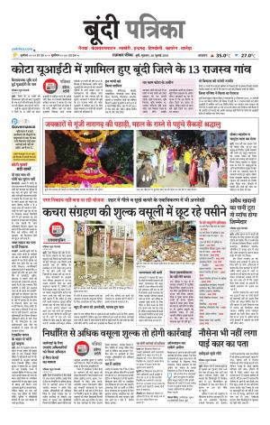 Bundi Raj. Patrika Epaper