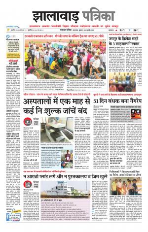 Jhalawar Patrika Epaper