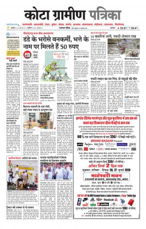 Kota Gramin Patrika Epaper