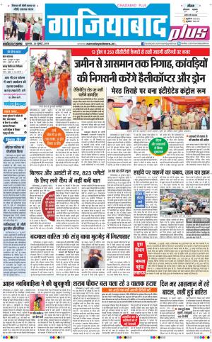 The Navodaya Times Ghaziabad
