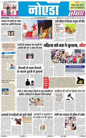 The Navodaya Times Noida
