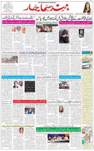 The Daily Hindsamachar Chandigarh