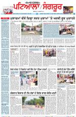 Punjabi Tribune (Patiala-Sangrur)