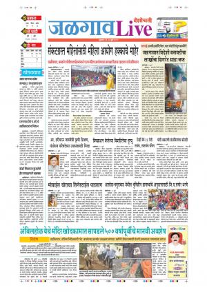 26 Jul Jalgaon Live