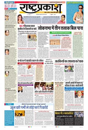 26 Jul Rashtraprakash