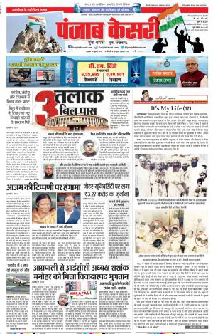 26-07-2019 Punjab Kesari Delhi Main