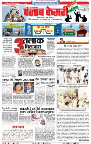 26-07-2019 Punjab Kesari Uttrakhand Main
