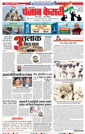 26-07-2019 Punjab Kesari Shamli 