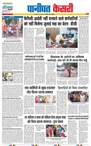 26-07-2019 Punjab Kesari Panipat 