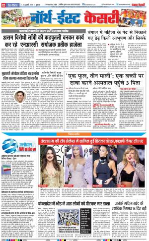 26-07-2019 Punjab Kesari North East Main