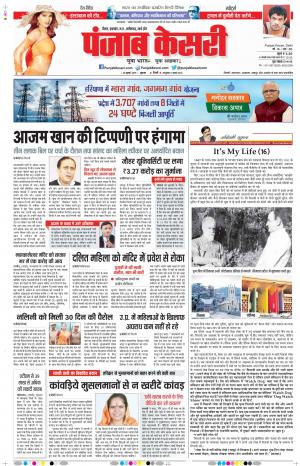 26-07-2019 Punjab Kesari Madhya Pradesh Main