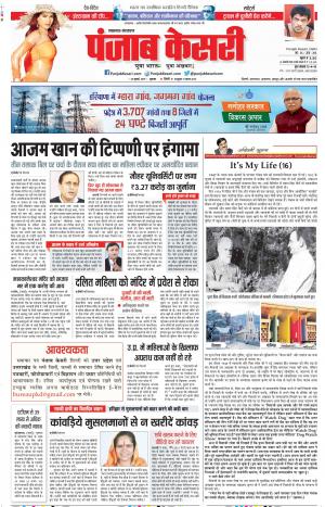 26-07-2019 Punjab Kesari Lucknow