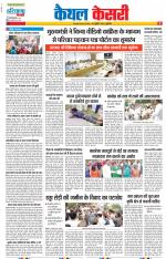 Kaithal - Punjab Kesari