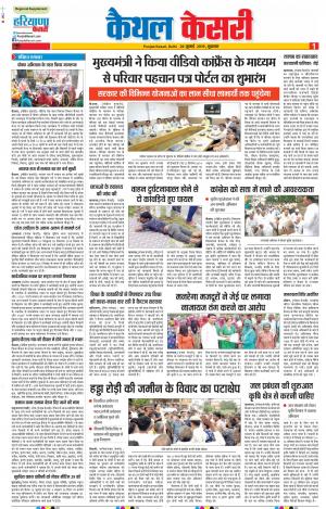 26-07-2019 Punjab Kesari Kaithal