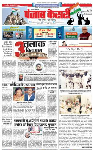 26-07-2019 Punjab Kesari Karnal