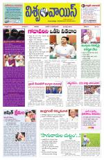 VISWAMVOICE TELUGU DAILY NEWS PAPER