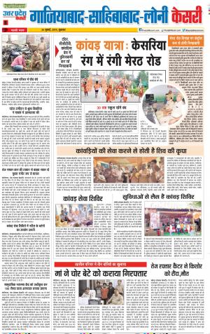 26-07-2019 Punjab Kesari Ghaziabad