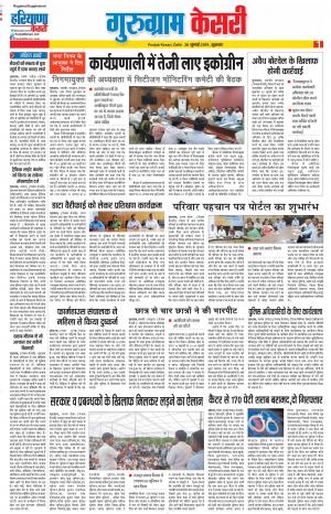 26-07-2019 Punjab Kesari Gurugram