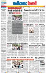 Faridabad - Punjab Kesari