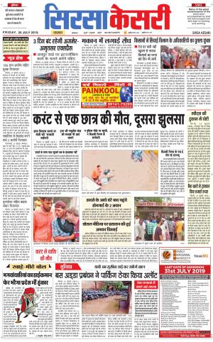 Haryana Sirsa kesari