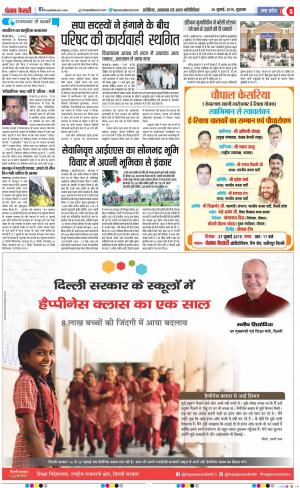 26-07-2019 Punjab Kesari Bulndsahar
