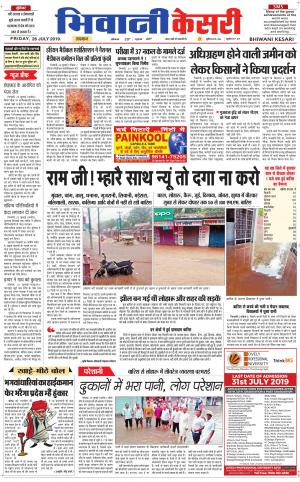 Punjab kesari / Haryana Bhiwani kesari