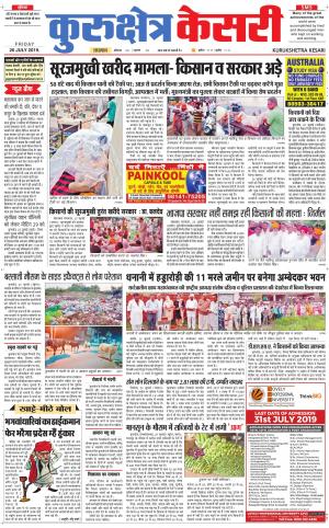 Punjab kesari / Haryana kurukshetra kesari