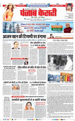 26-07-2019 Punjab Kesari Bihar and Jharkhand
