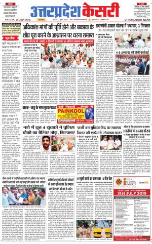  Uttar Pradesh kesari