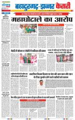 Bahadurgarh - Punjab Kesari