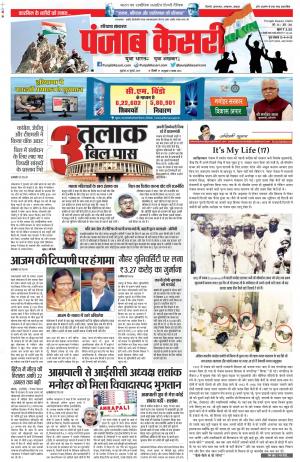 26-07-2019 Punjab Kesari Hariyana Main