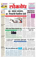 Daily Lokvedh