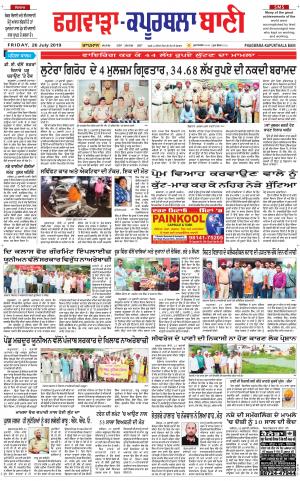  Kapurthala- Phagwara Bani