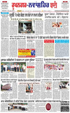  Roopnagar- Shaheed Bhagat Singh Nagar Bani