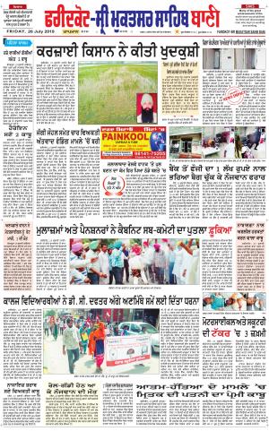  Faridkot - Sri Muktsar Sahib Bani