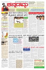 Kannadamma Daily Belgaum