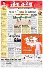 Jaipur Seema Sandesh 