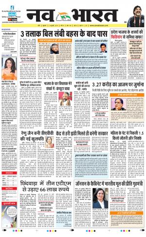 Navabharat Indore Digital